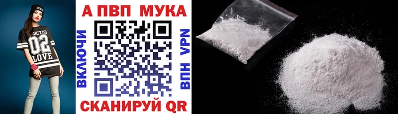 А ПВП мука  darknet наркотические препараты  Пущино 
