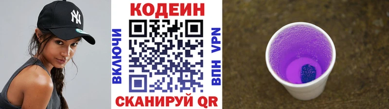 Кодеиновый сироп Lean Purple Drank  цены наркотик  Пущино 